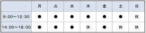 診療時間貼付用